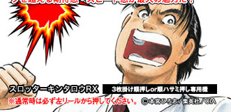 スロッター金太郎
